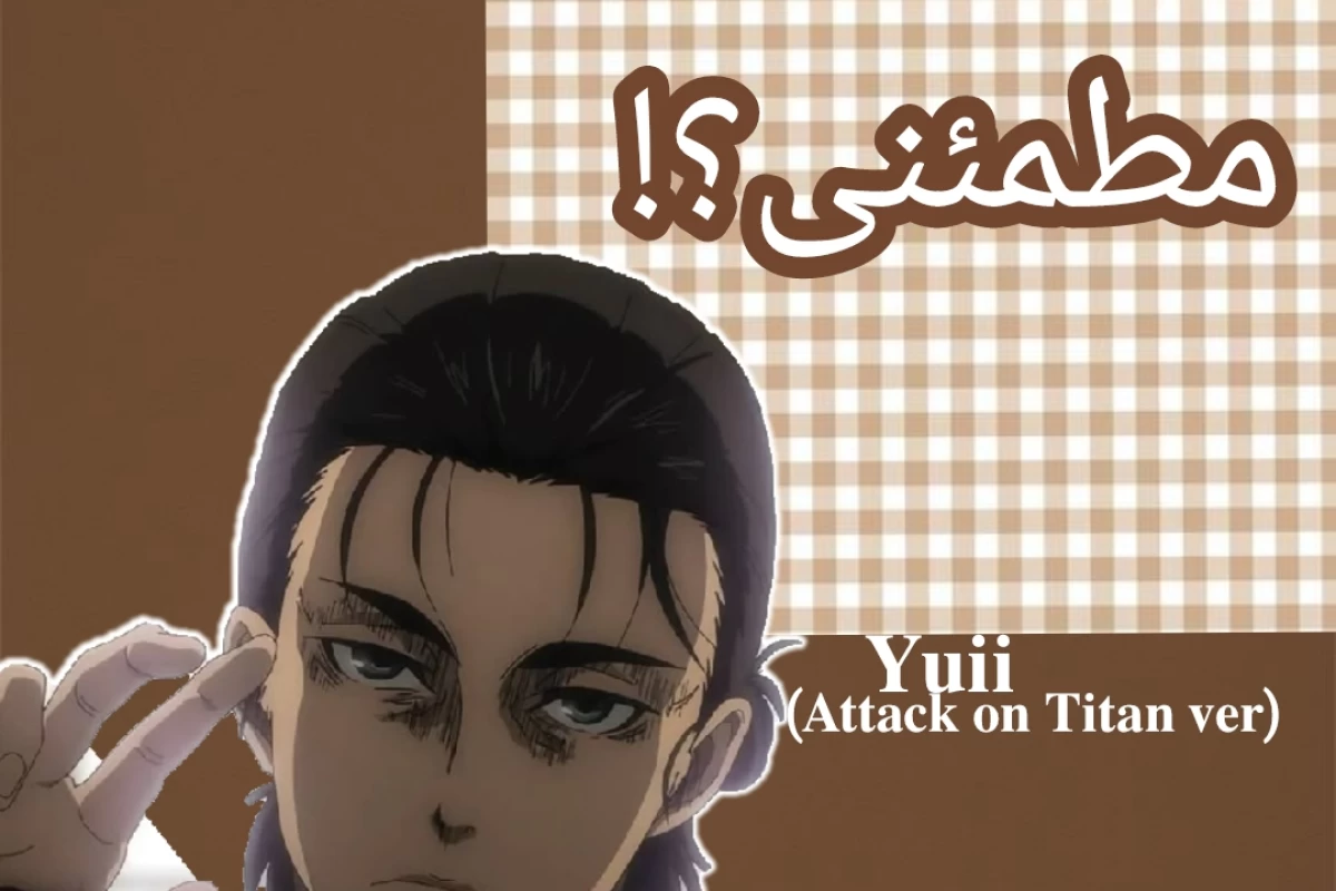 عکس مطمئنی؟(𝐩𝟑 𝐚𝐨𝐭)