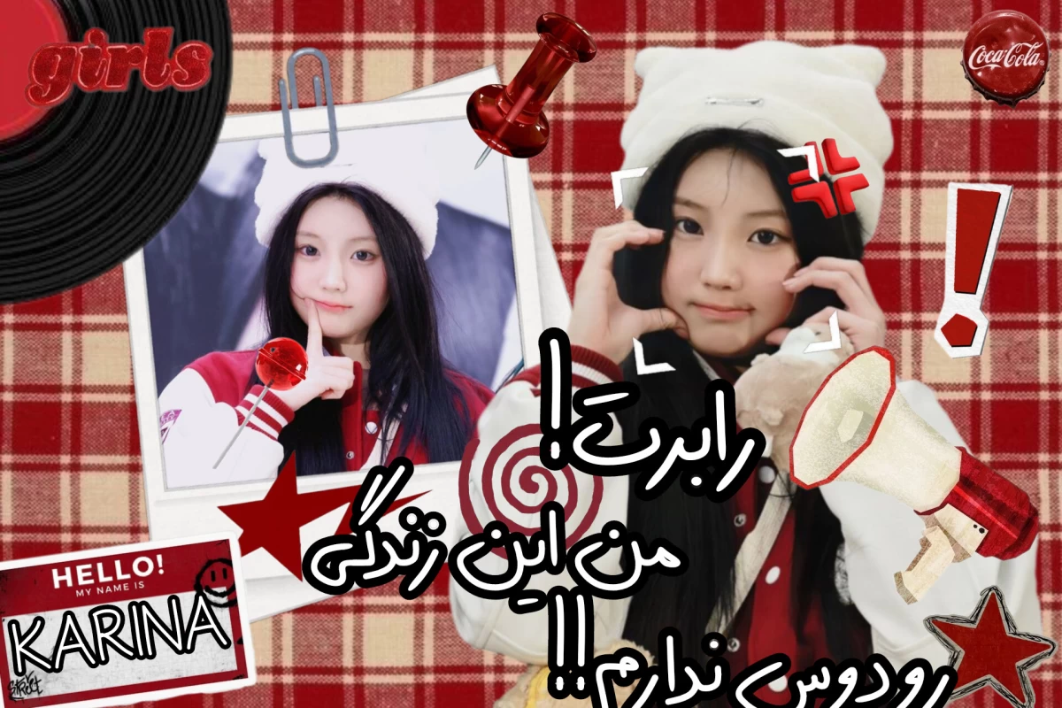 عکس رابرت!من این زندگی رو دوس ندارم!!