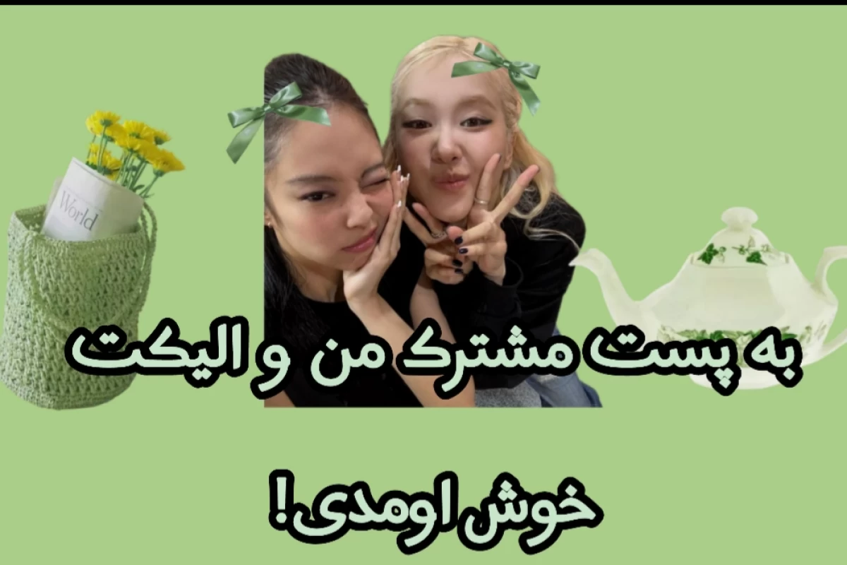 عکس 🍓+🦋:وای؛دقیقا