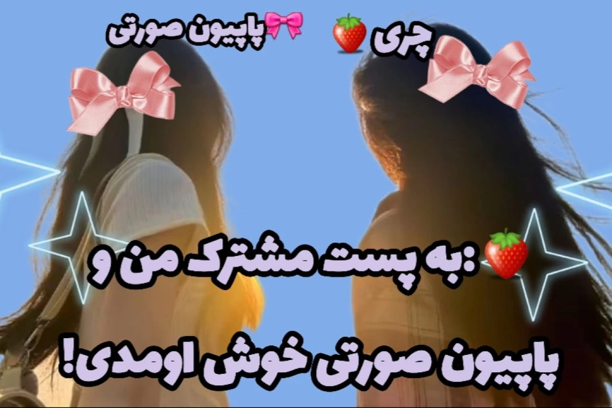 عکس 🍓+🍰:میتونی بابتش گریه کنی!