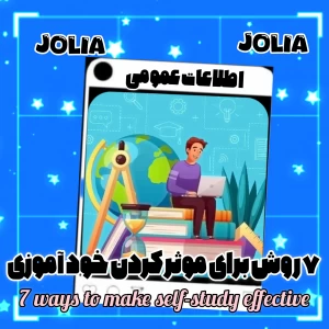عکس ۱۴ روش برای موثر کردن خود یادگیری