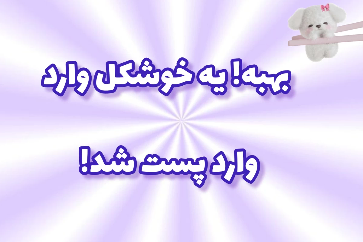 عکس 𖤐:تایپMBTIگروه های کیپاپ