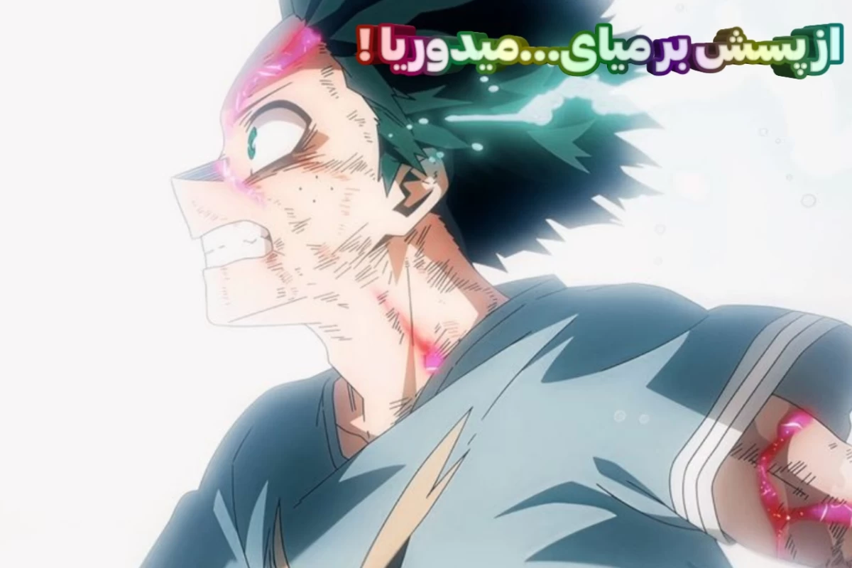 عکس گامباره...میدوریا !