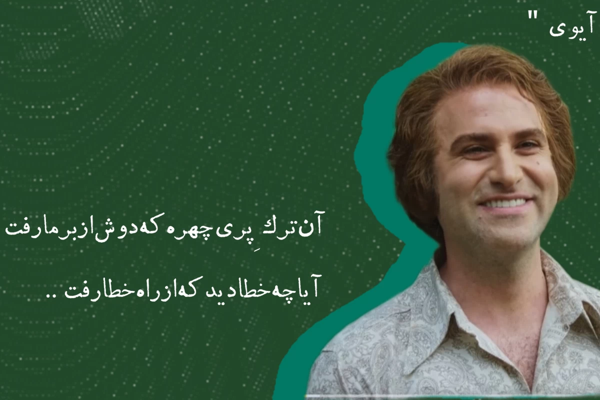 عکس . دیالوگ‌های‌ماندگار‌تاسیان ‌.