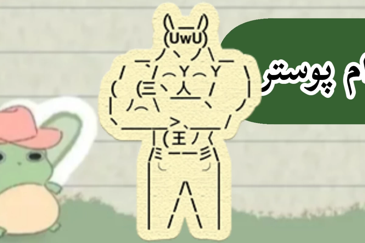 عکس میم،با حضور ویژه کرمیت