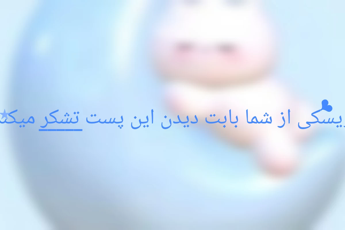 عکس مایل به آشنایی:)؟