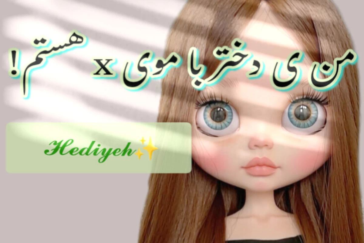 عکس من ی دختر با موی x هستم!