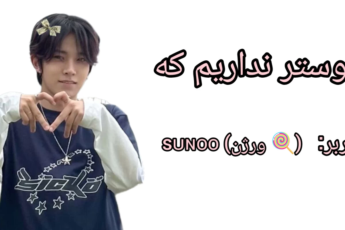 عکس در مدارس امسال چه می گذرد❔