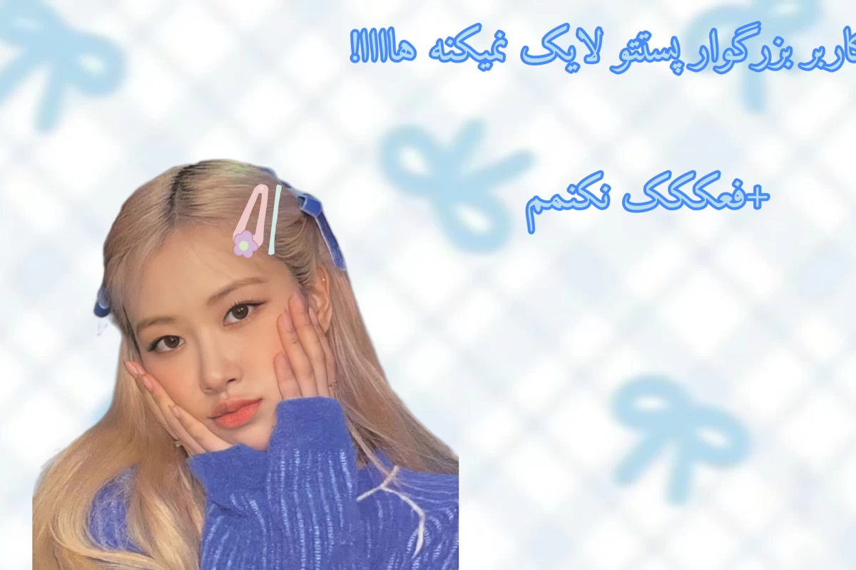 عکس چطور استایل خوبی بزنیم؟