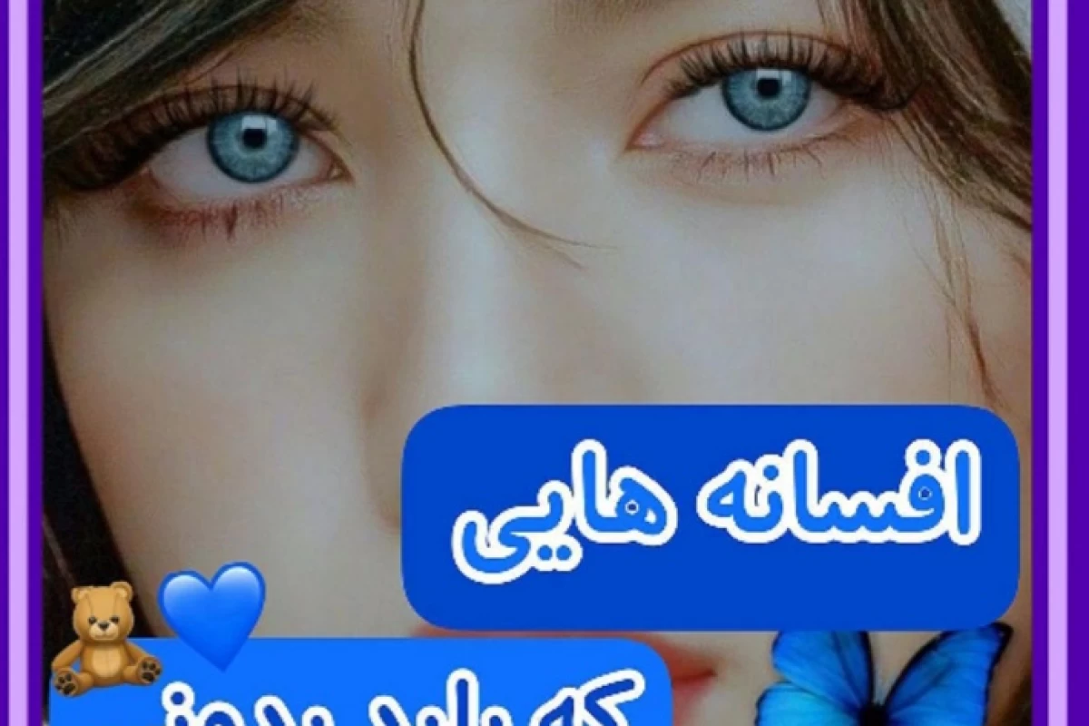 عکس افسانه‌