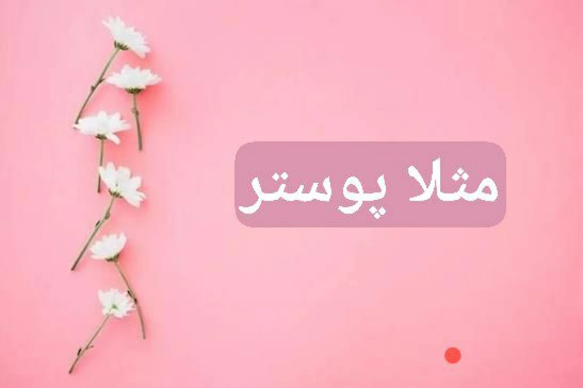 عکس آیا خودت رو دوست داری؟