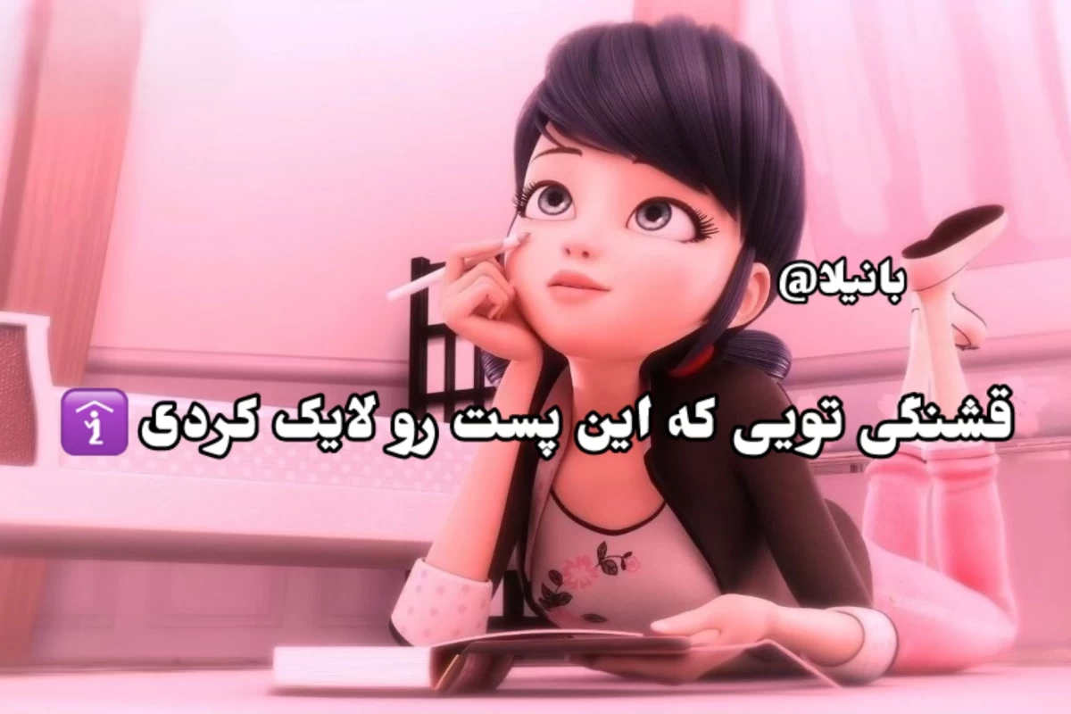 عکس من یه قهرمانم چون…