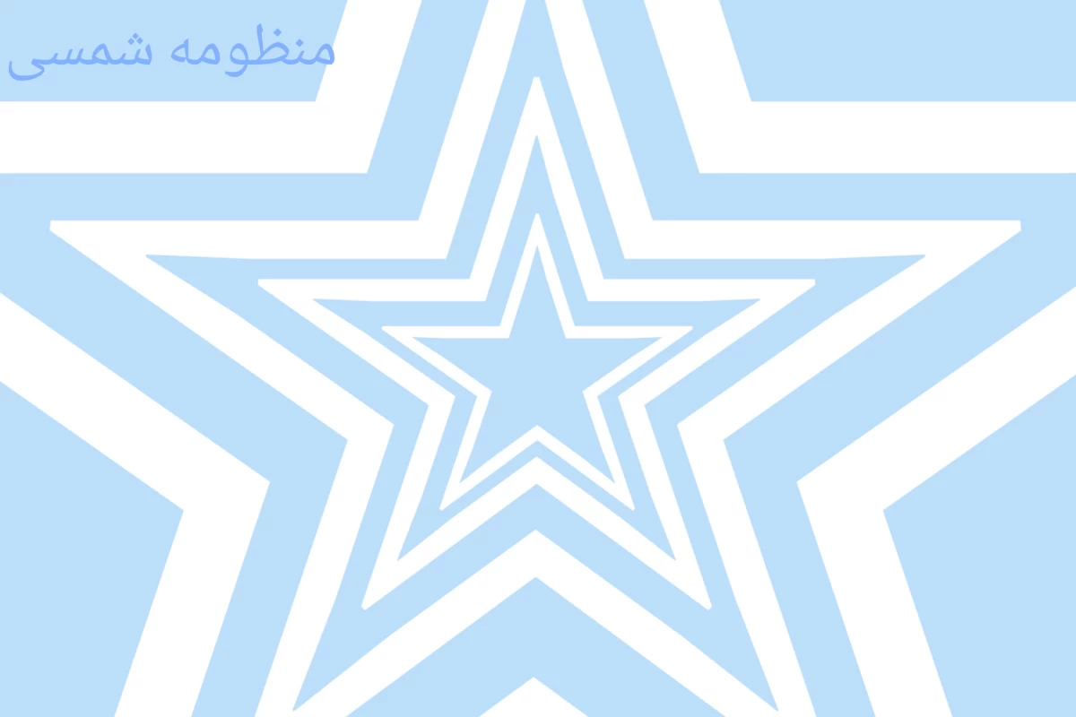 عکس منظومه شمسی