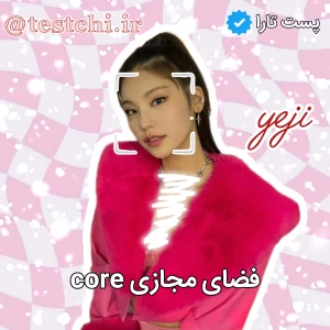 عکس 🍓: فضای مجازی core