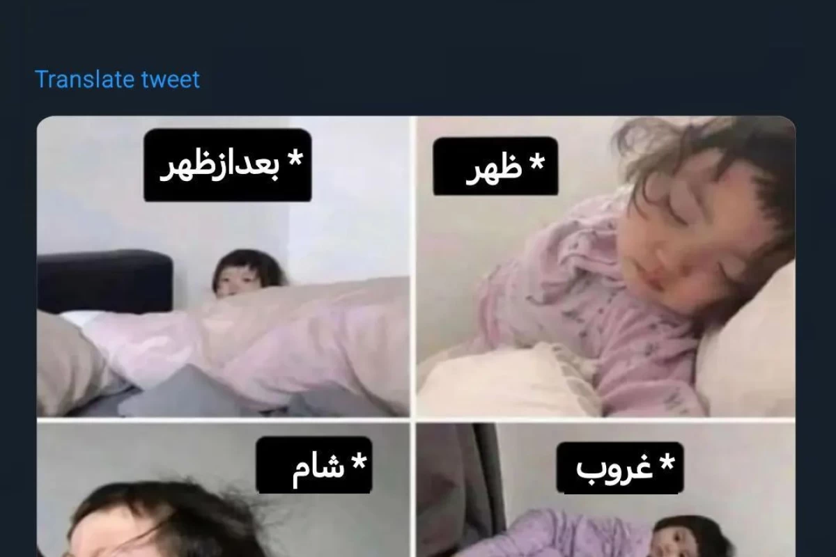 عکس توییت خنده دار و حق پارت 20