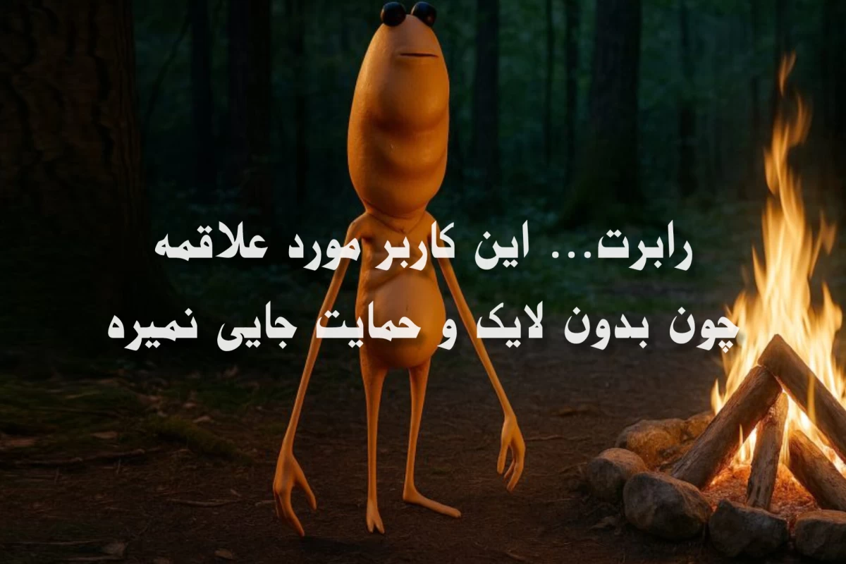 عکس 🦈:بدون اون زندگی هم نیست!