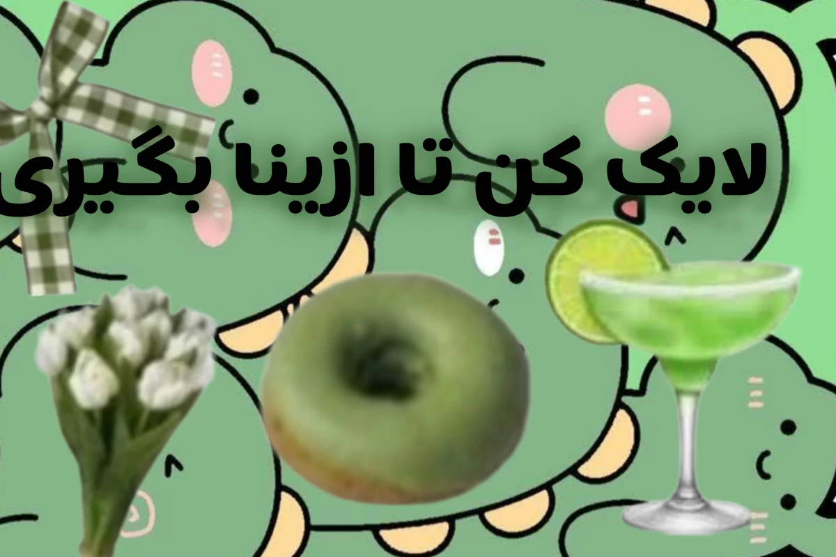 عکس خودش یه دنیای دیگس..