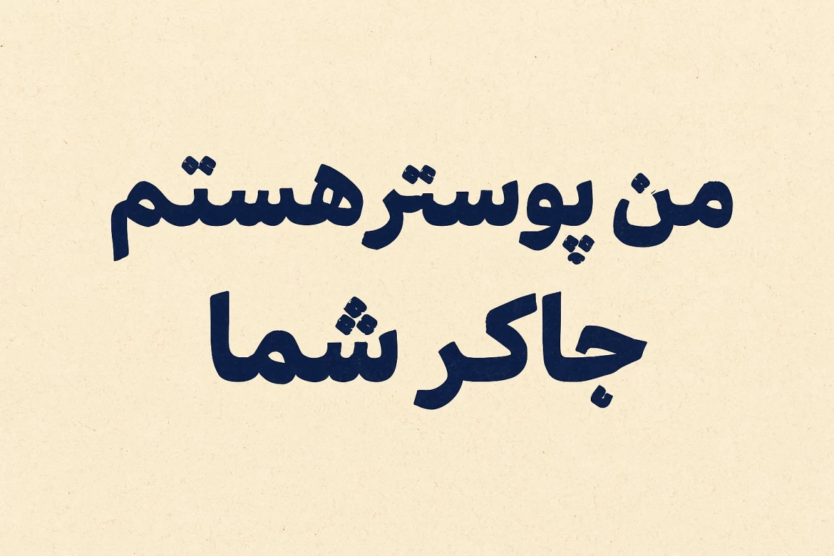 عکس ایران و نانوفناوری