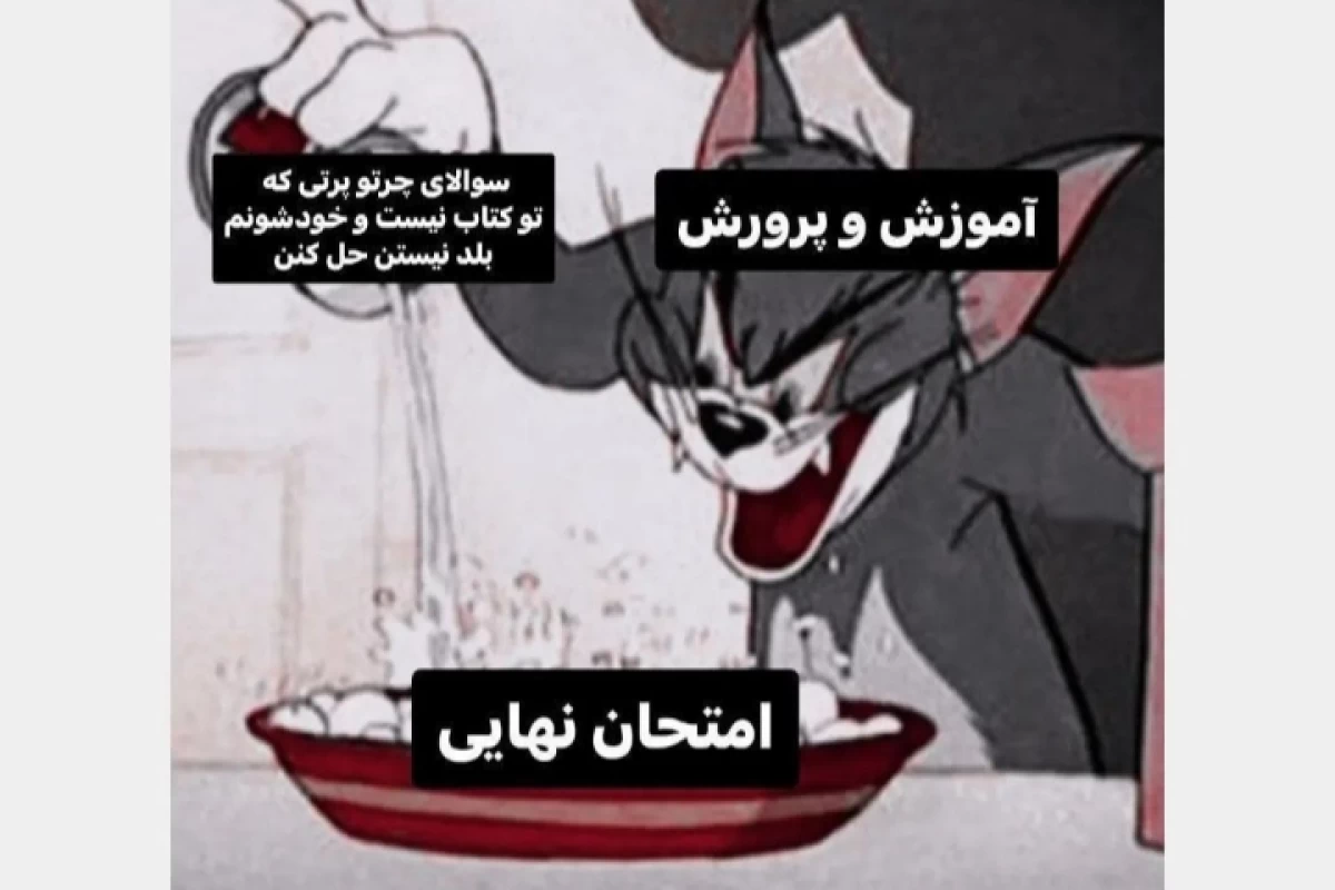 عکس توییت خنده دار و حق پارت 22