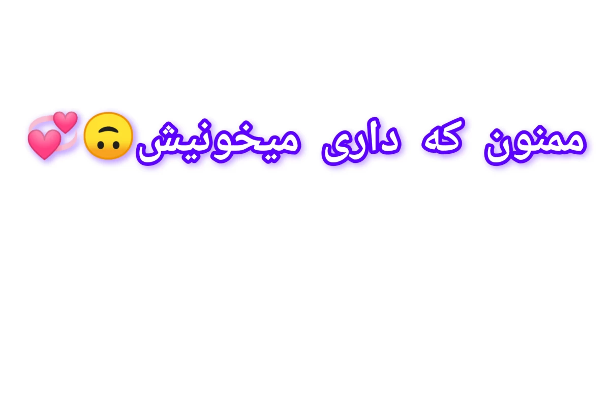 عکس هنوزم مطمئنی تموم شده؟