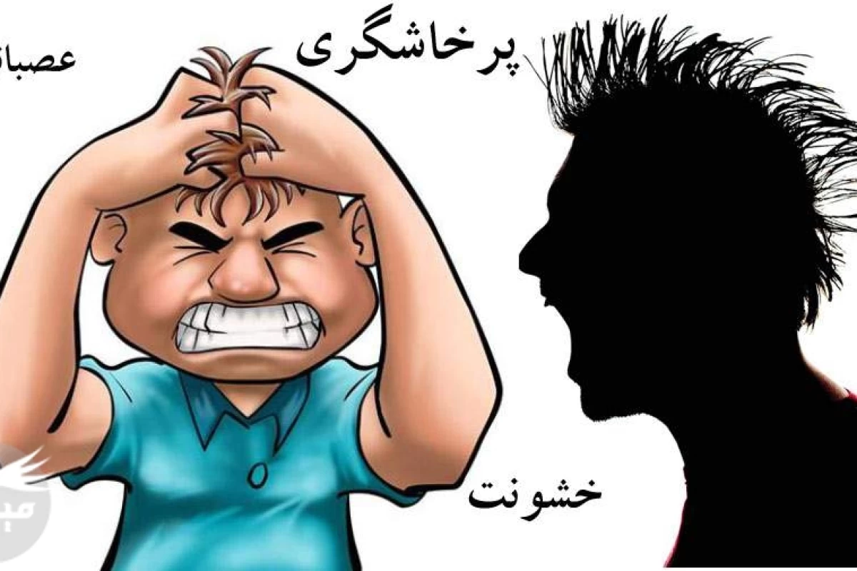 عکس چرا برخی افراد به سرعت عصبانی میشوند‍؟
