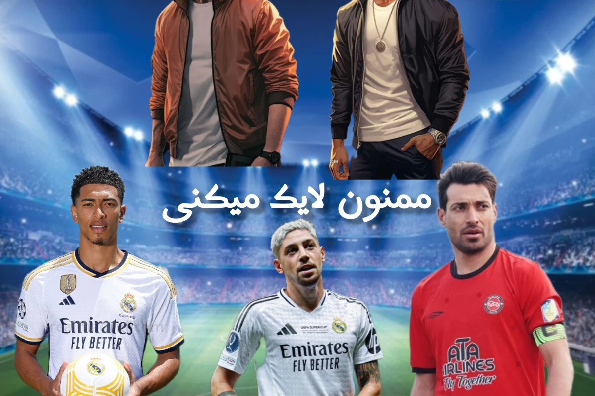 عکس {••}بهترین فوتبالیست ها{••}