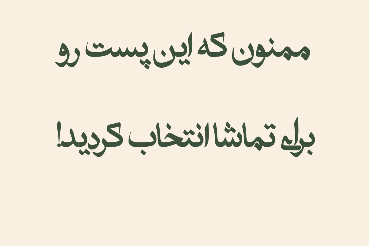 عکس تحصیلات: بازنویسی مغز شما