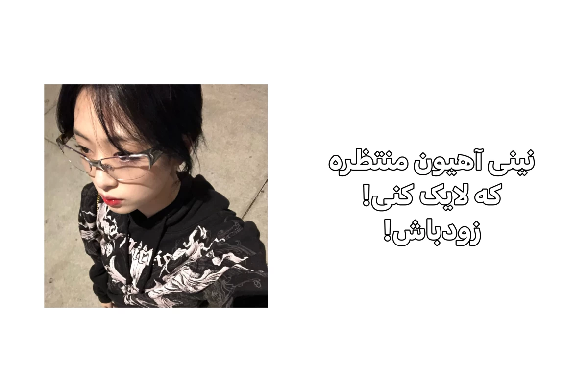 عکس کیپاپ؛ آینه‌ای برای هویت نوجوانان