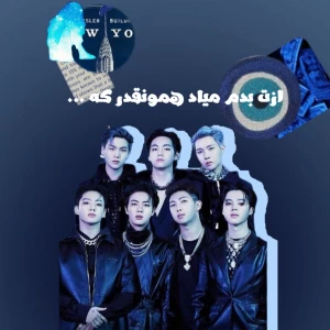 عکس ازت بدم میاد همونقد که .... (Bts ver)