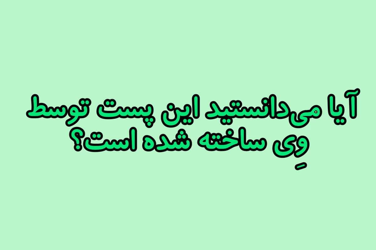 عکس سبحان خدا طراح سوال اوتاکو شده!