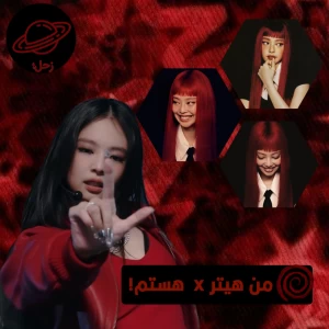 عکس من هیتر x هستم!