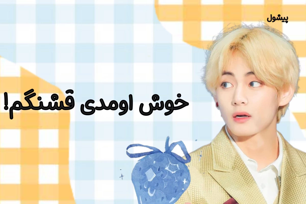 عکس 🌱: چی؟! در.ک!