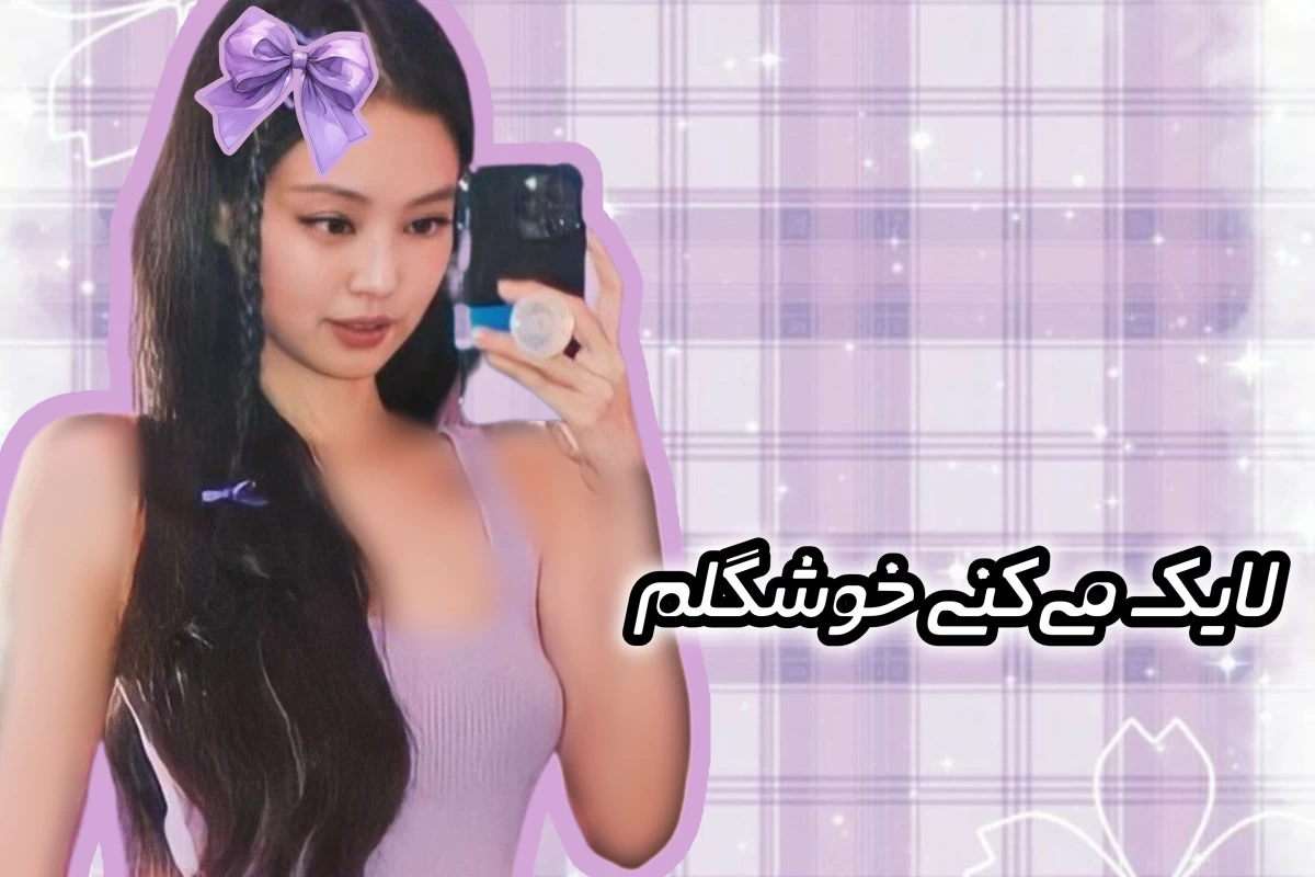 عکس دنیا به پایان نمی‌رسه اگه...