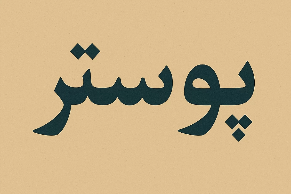 عکس چرا وقتی ایرپاد/هندزفری تو گوشمونه احساس میکنیم...