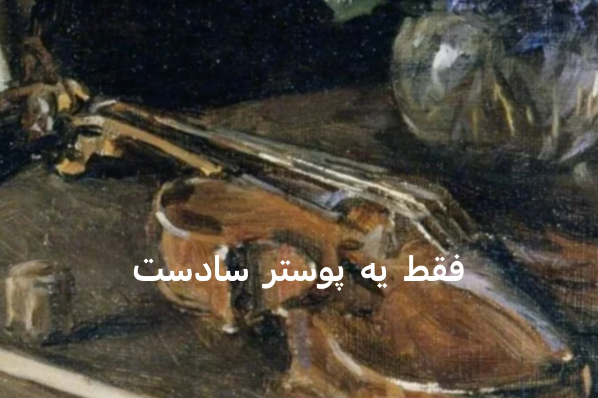 عکس همان عطر ، با شیشه ای متفاوت.