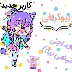عکس ♡بیوگرافی من☆
