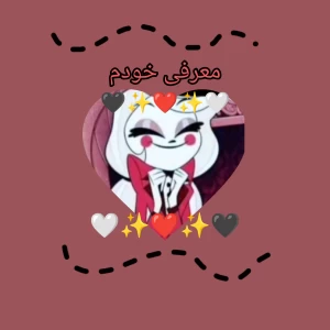 .. معرفی خودم..