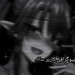 عکس بیوگرافی من