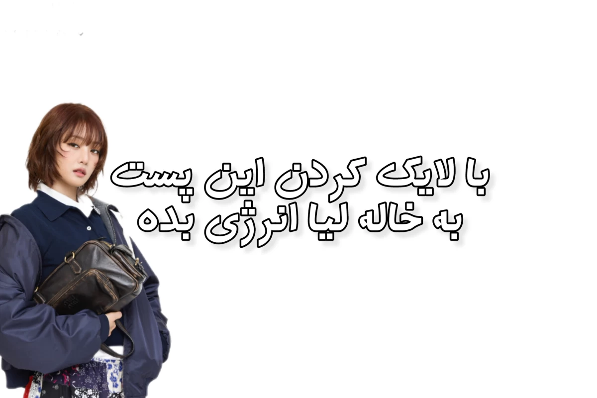 عکس 🌸:چرا میگویند انسان موجودی اجتماعی است؟