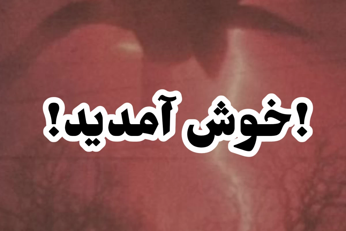 عکس بالاخره استرنجر تینگز