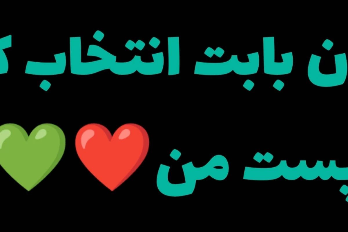 عکس ایا میدانستید پارت 3