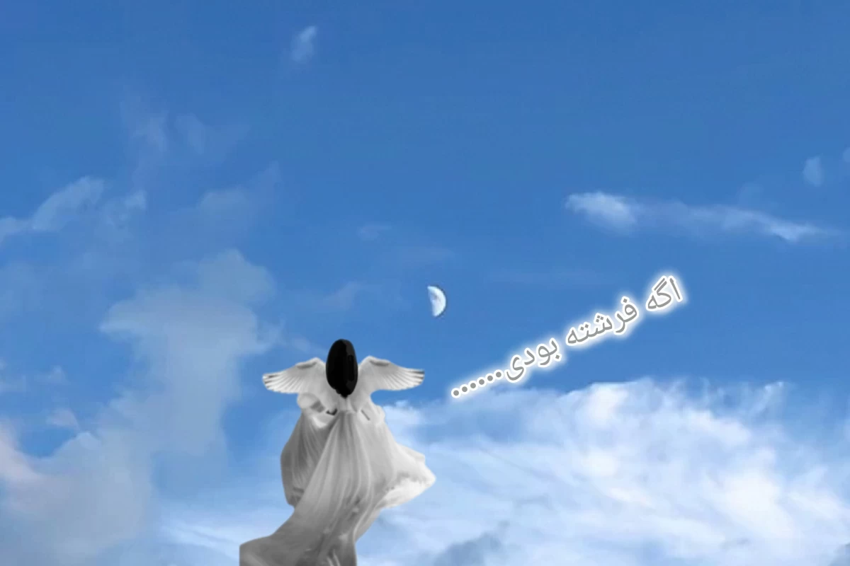 عکس اگه فرشته بودی..... ۶ৎ