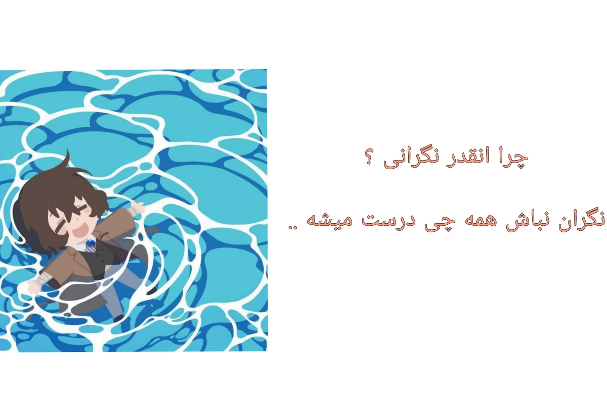 عکس راه های مقابله با استرس