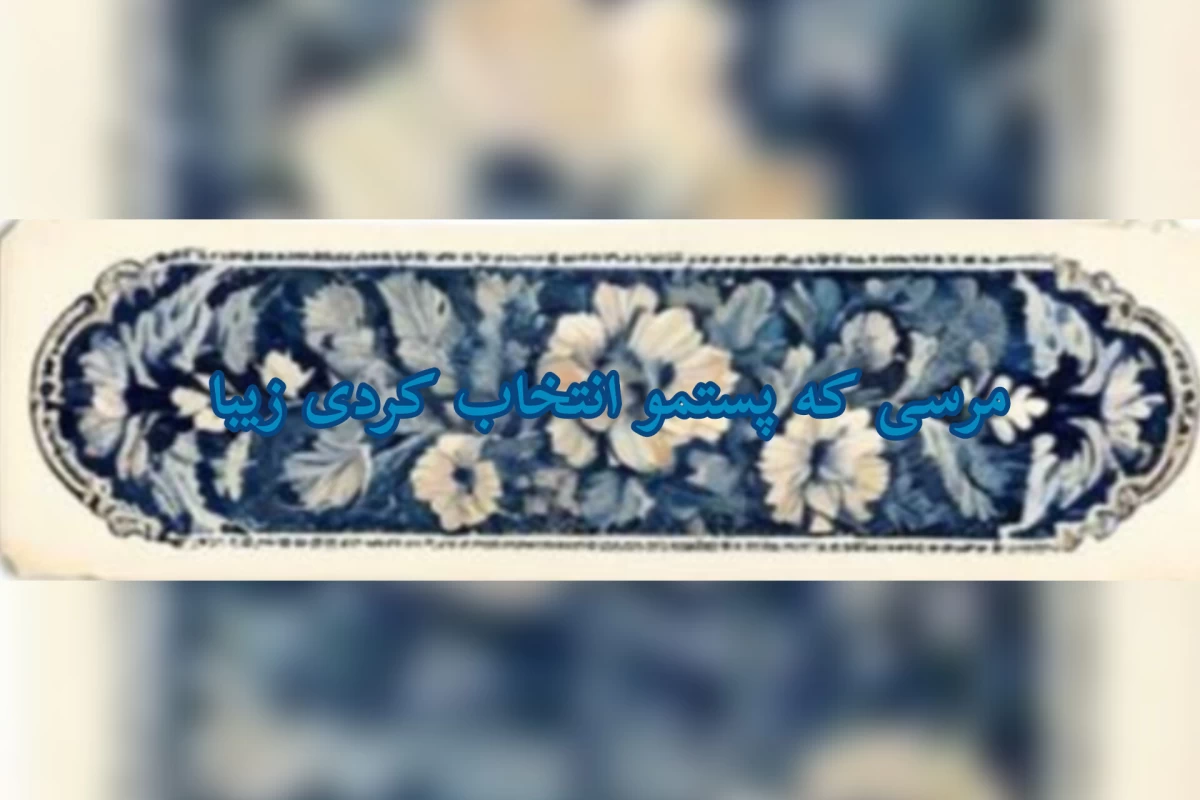 عکس من‌حسم‌به‌تابستون‌اینه‌که...