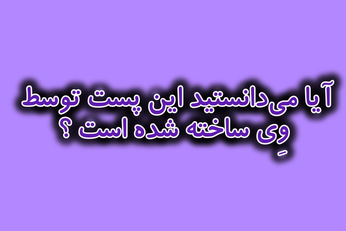 عکس یه دنیای بی نقص؟