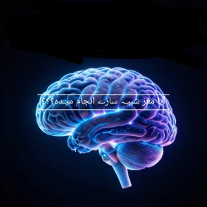 عکس «خواب دیدن | آیا مغز داره شبیه‌سازی اجرا می‌کنه؟»