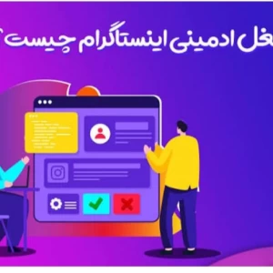 عکس معنی ادمین