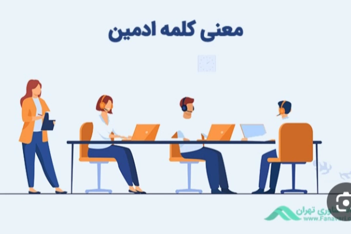 عکس معنی ادمین