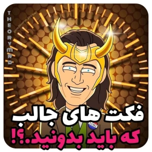 عکس فکت های جالب(◍•ᴗ•◍)