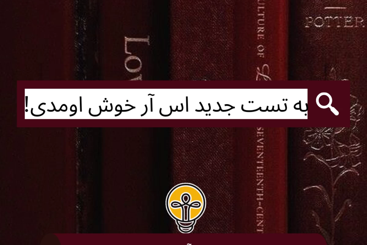 عکس آزمون لغت پیشرفته انگلیسی